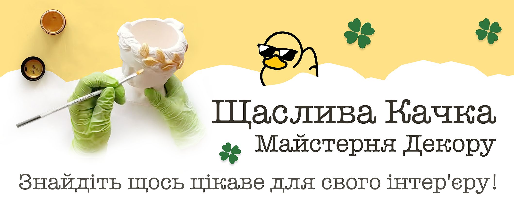 Щаслива Качка Домашній Декор | Знайдіть щось цікаве для свого інтер'єру! | Вироби з гіпсу ручної роботи | Hero Image Mobile